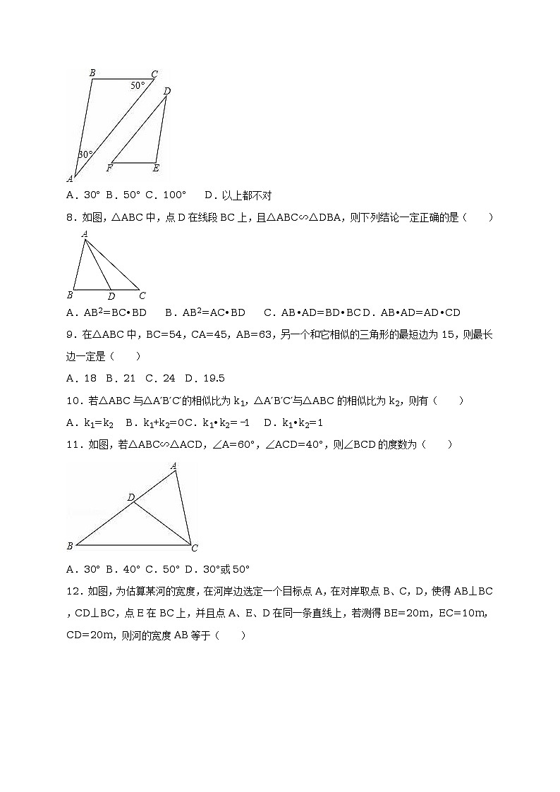 冀教版九年级数学上册同步测试卷25.3 相似三角形(无答案)02