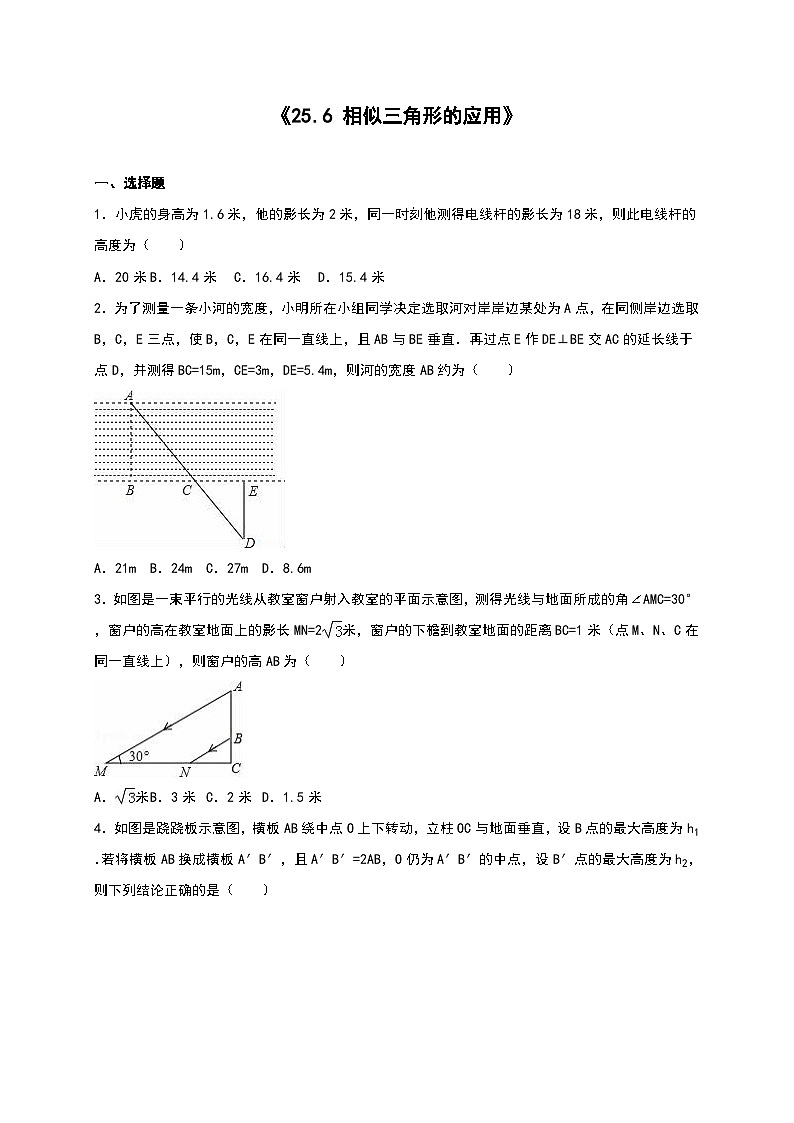 冀教版九年级数学上册同步测试卷25.6 相似三角形的应用(含答案)01