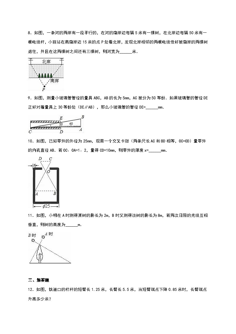 冀教版九年级数学上册同步测试卷25.6 相似三角形的应用(含答案)03