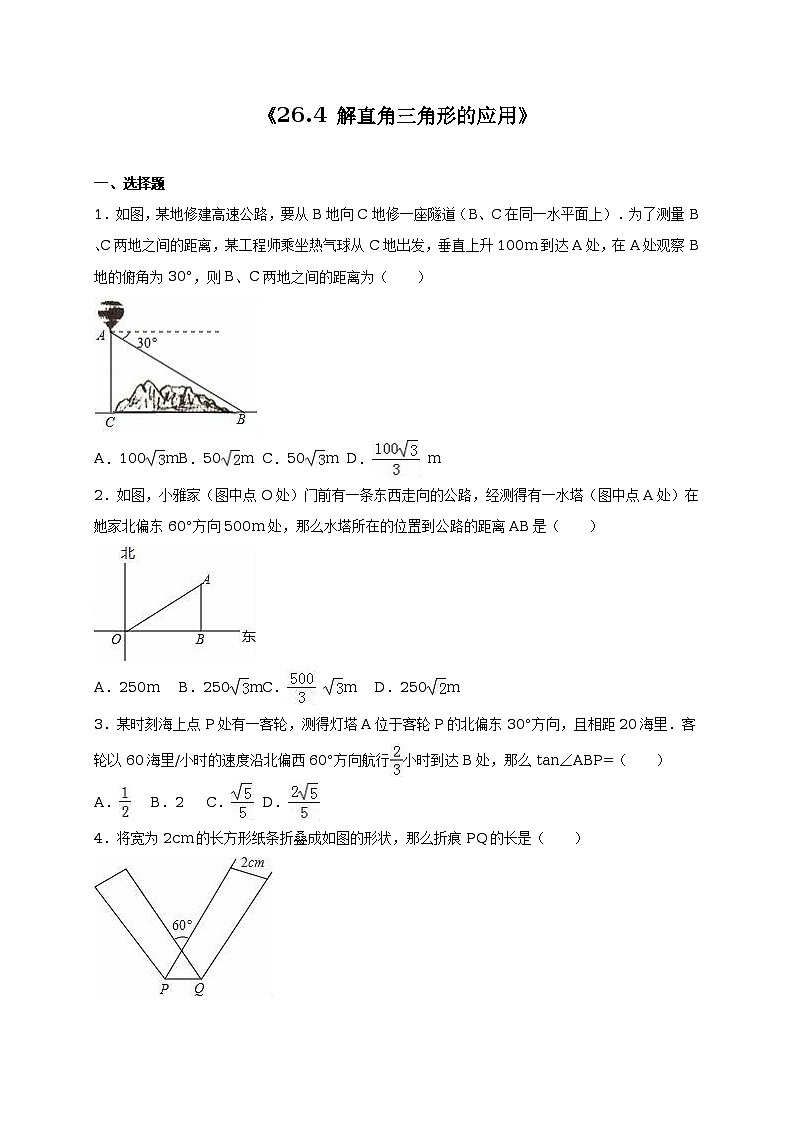冀教版九年级数学上册同步测试卷26.4 解直角三角形的应用(无答案)01