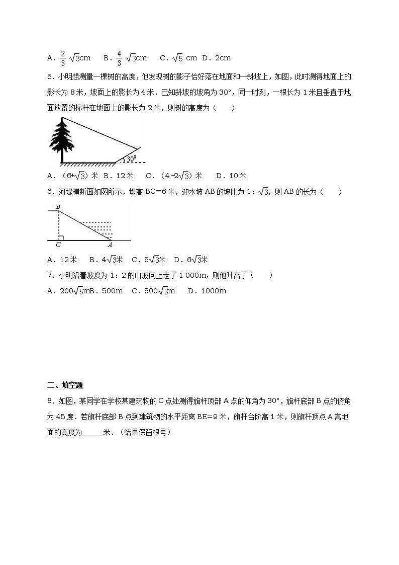 冀教版九年级数学上册同步测试卷26.4 解直角三角形的应用(无答案)02