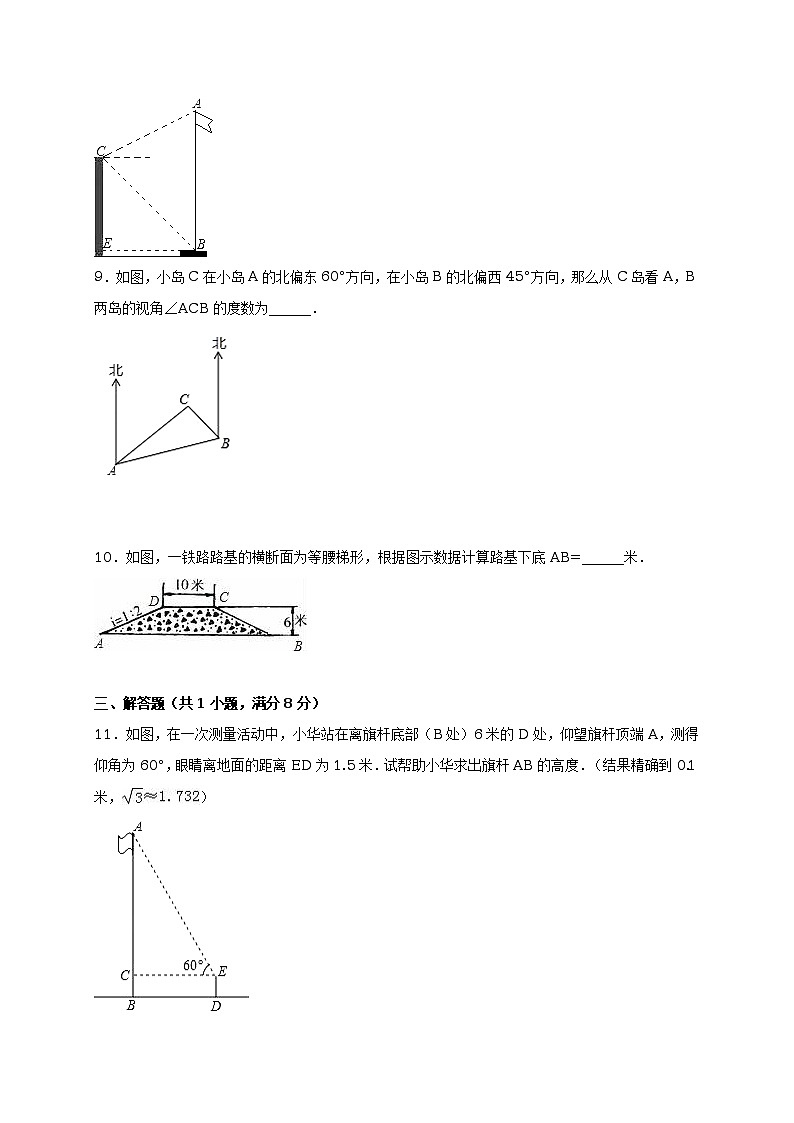 冀教版九年级数学上册同步测试卷26.4 解直角三角形的应用(无答案)03