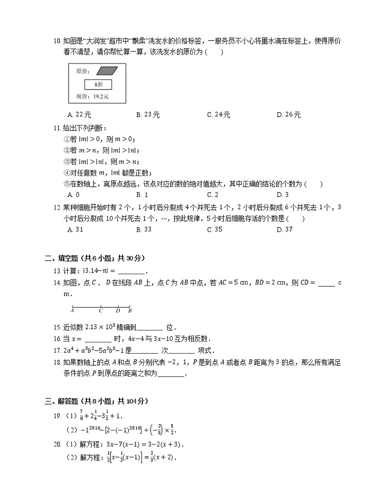 2019-2020学年天津市西青区七上期末数学试卷第2页