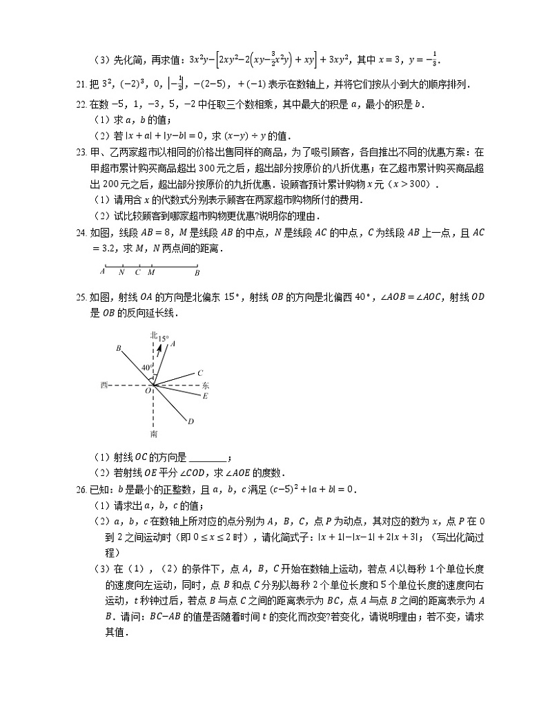 2019-2020学年天津市西青区七上期末数学试卷第3页