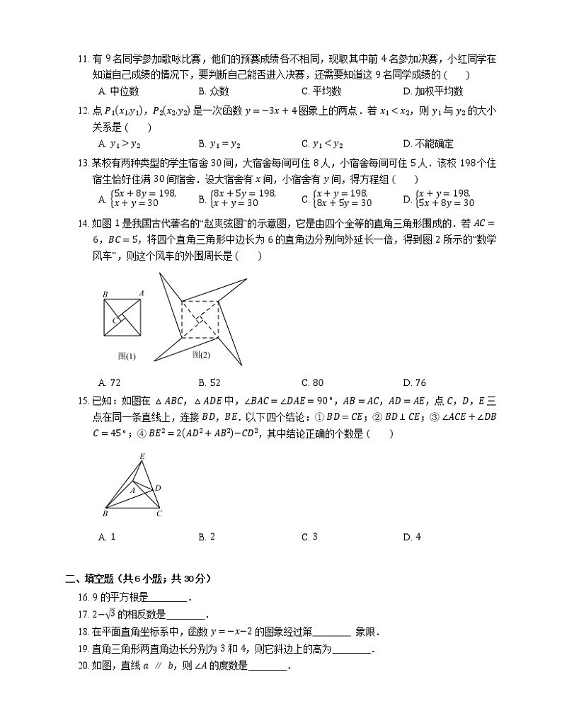 2019-2020学年山东省济南市高新区八上期末数学试卷第2页