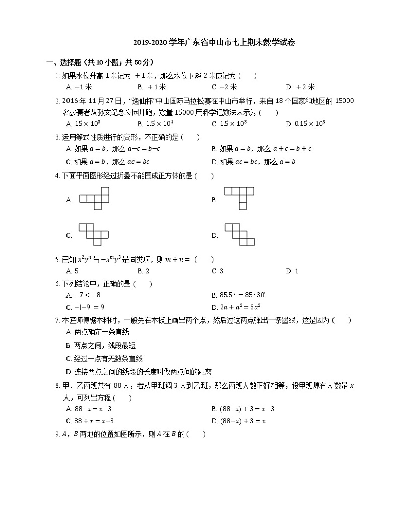 2019-2020学年广东省中山市七上期末数学试卷第1页