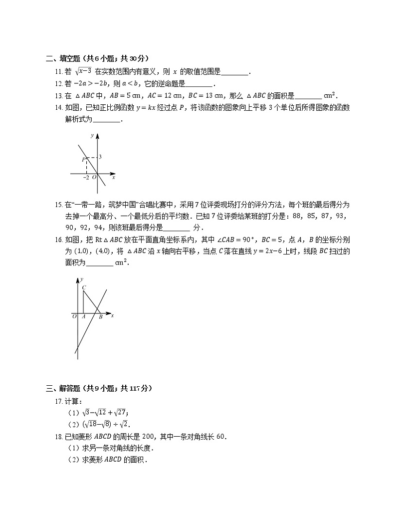 2019-2020学年广州市海珠区八下期末数学试卷第2页