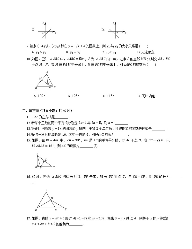 2019-2020学年无锡市八上期末数学试卷第2页