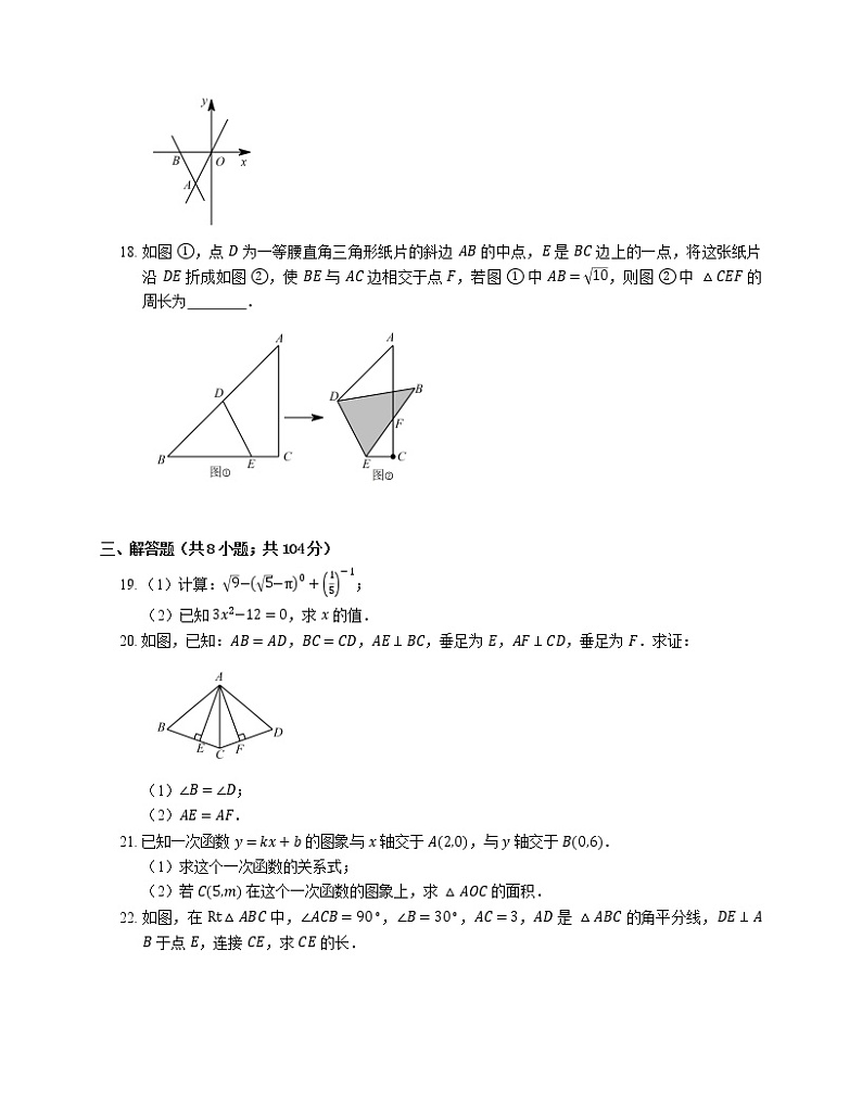 2019-2020学年无锡市八上期末数学试卷第3页