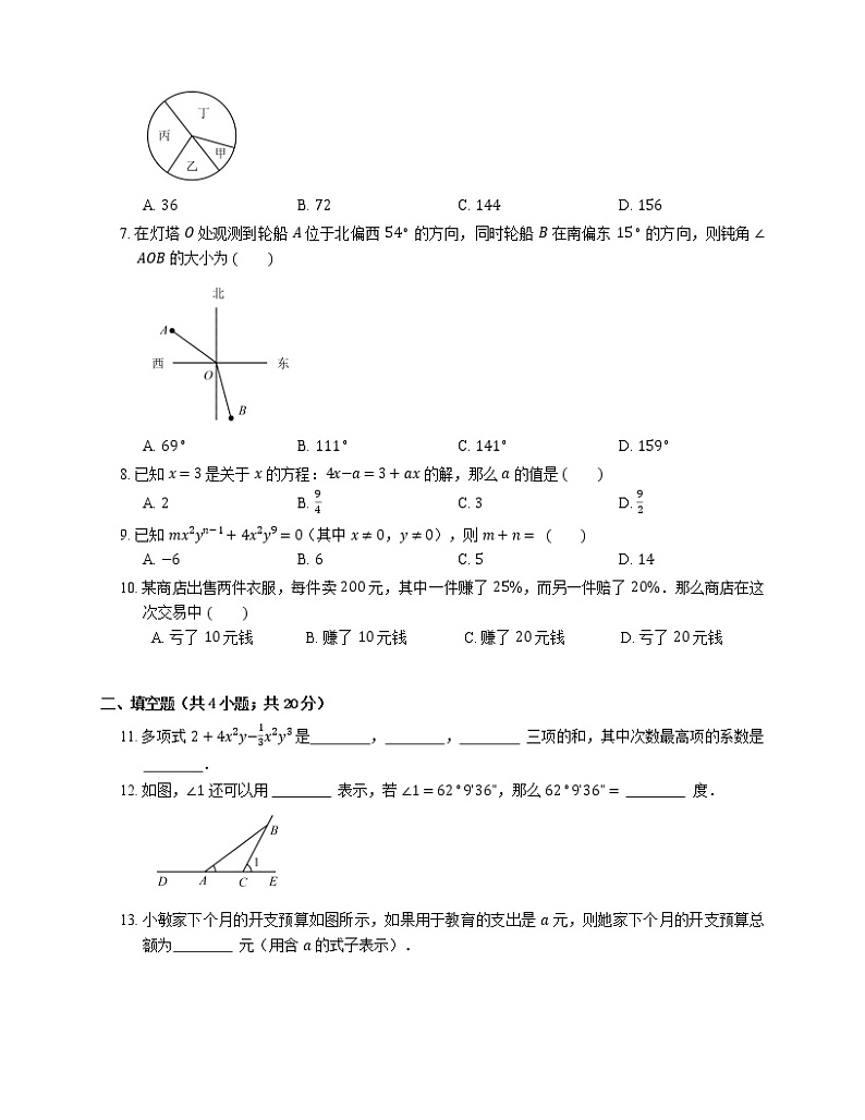 2019-2020学年成都市七上期末数学试卷02