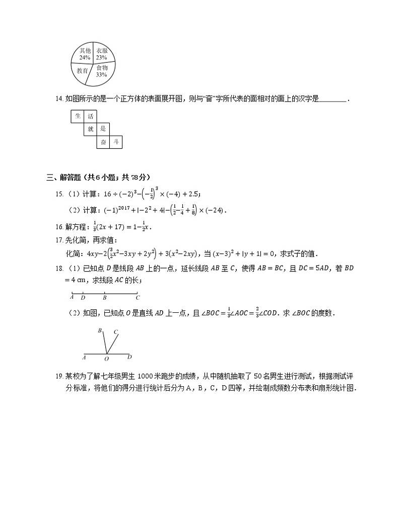 2019-2020学年成都市七上期末数学试卷03