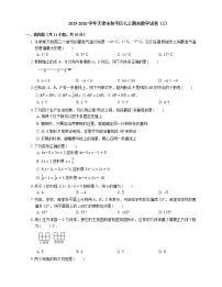 2019-2020学年天津市和平区七上期末数学试卷（1）