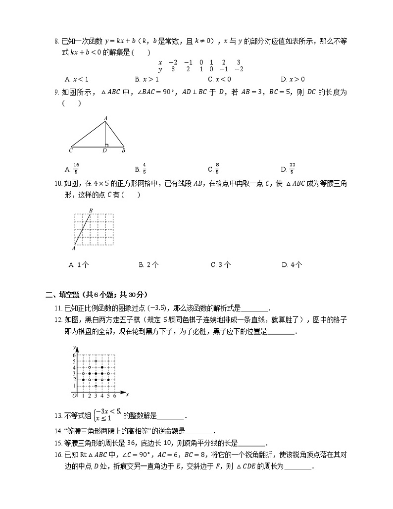 2019-2020学年杭州市萧山区戴村片八上期末数学试卷02