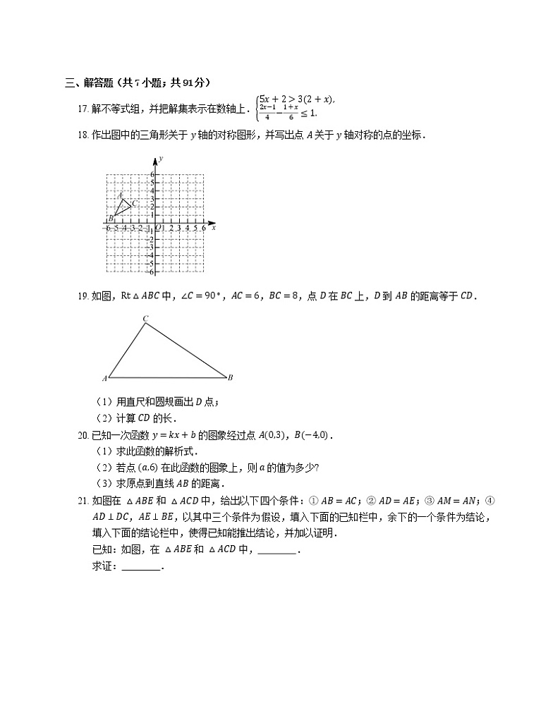 2019-2020学年杭州市萧山区戴村片八上期末数学试卷03