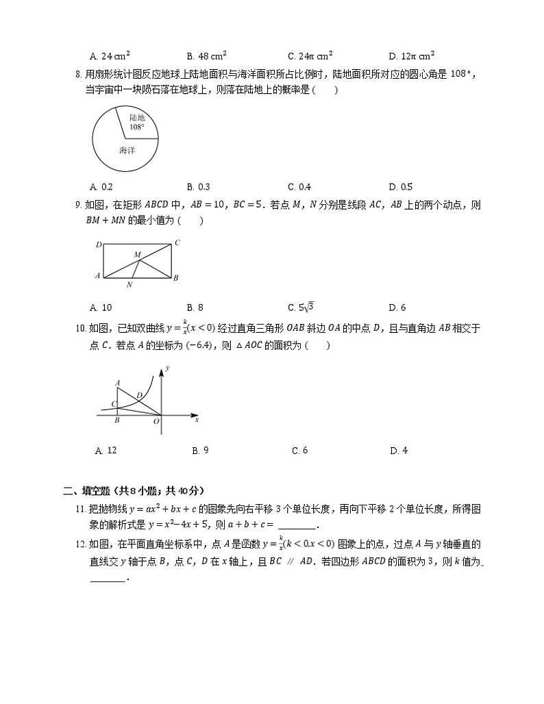 2019-2020学年天津市河北区十四中九上期末数学试卷第2页