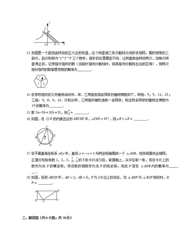2019-2020学年天津市河北区十四中九上期末数学试卷第3页