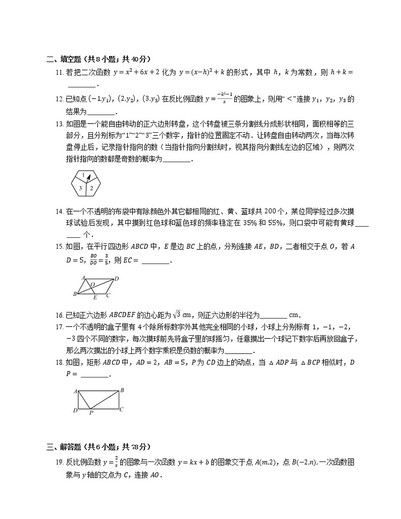 2019-2020学年天津市河北区双建中学九上期末数学试卷第3页