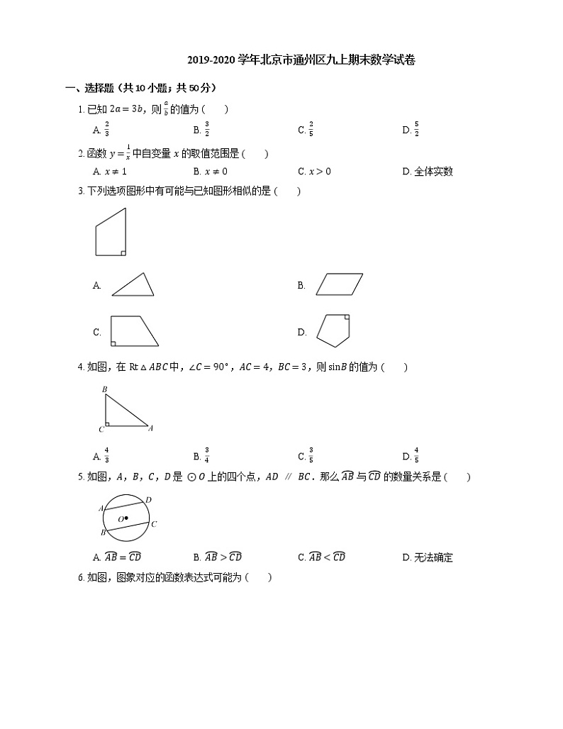 2019-2020学年北京市通州区九上期末数学试卷01