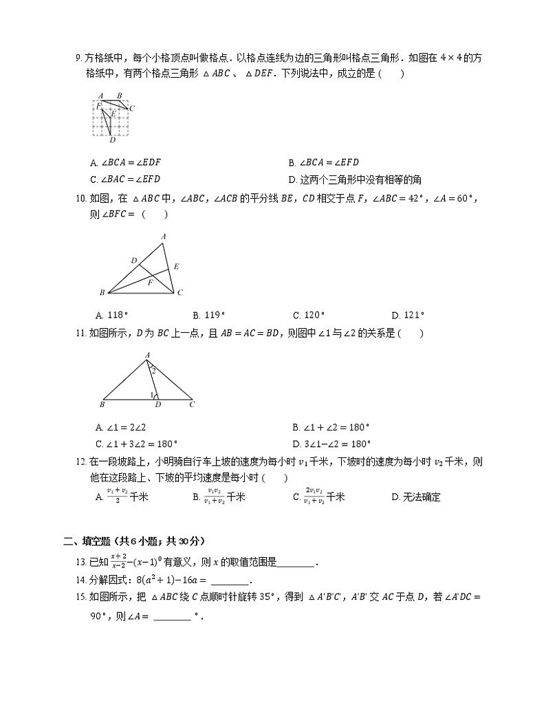 2019-2020学年天津市和平二十中八上期末数学试卷第2页
