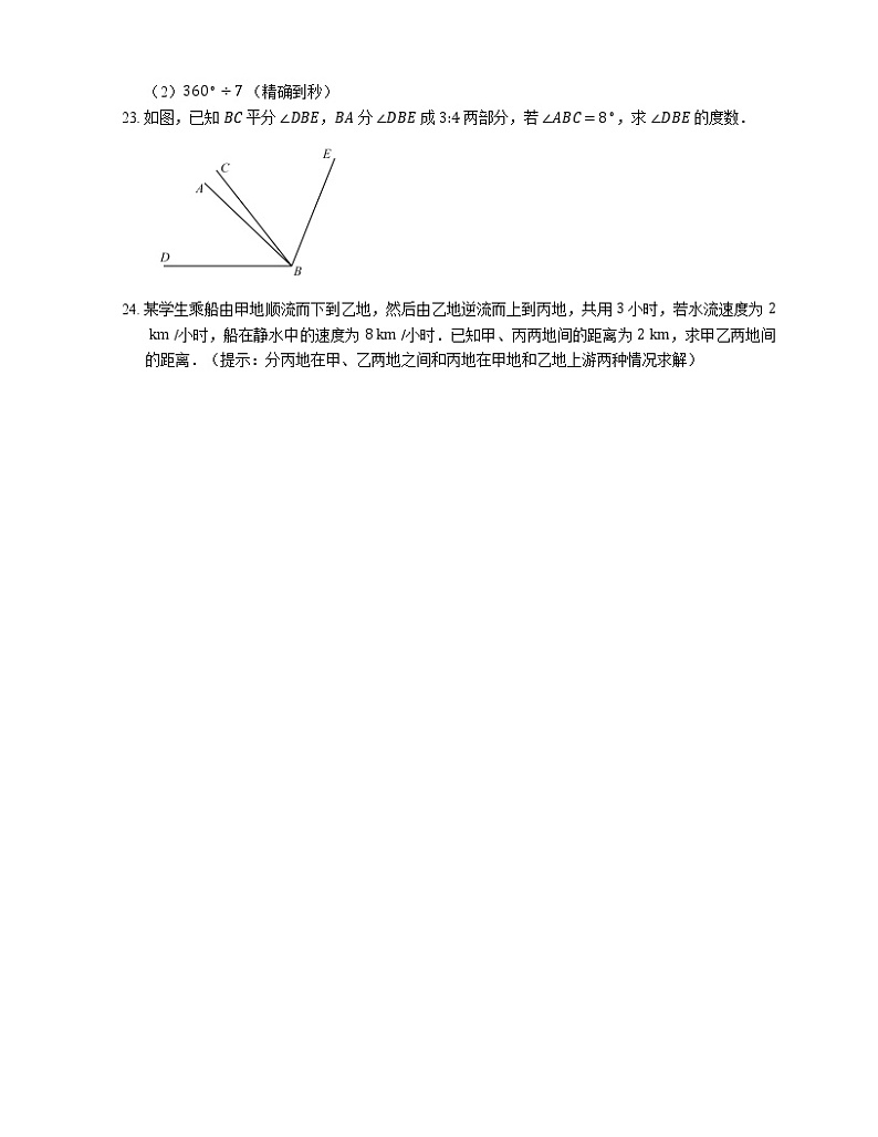 2019-2020学年天津市宝坻区七上期末数学试卷第3页
