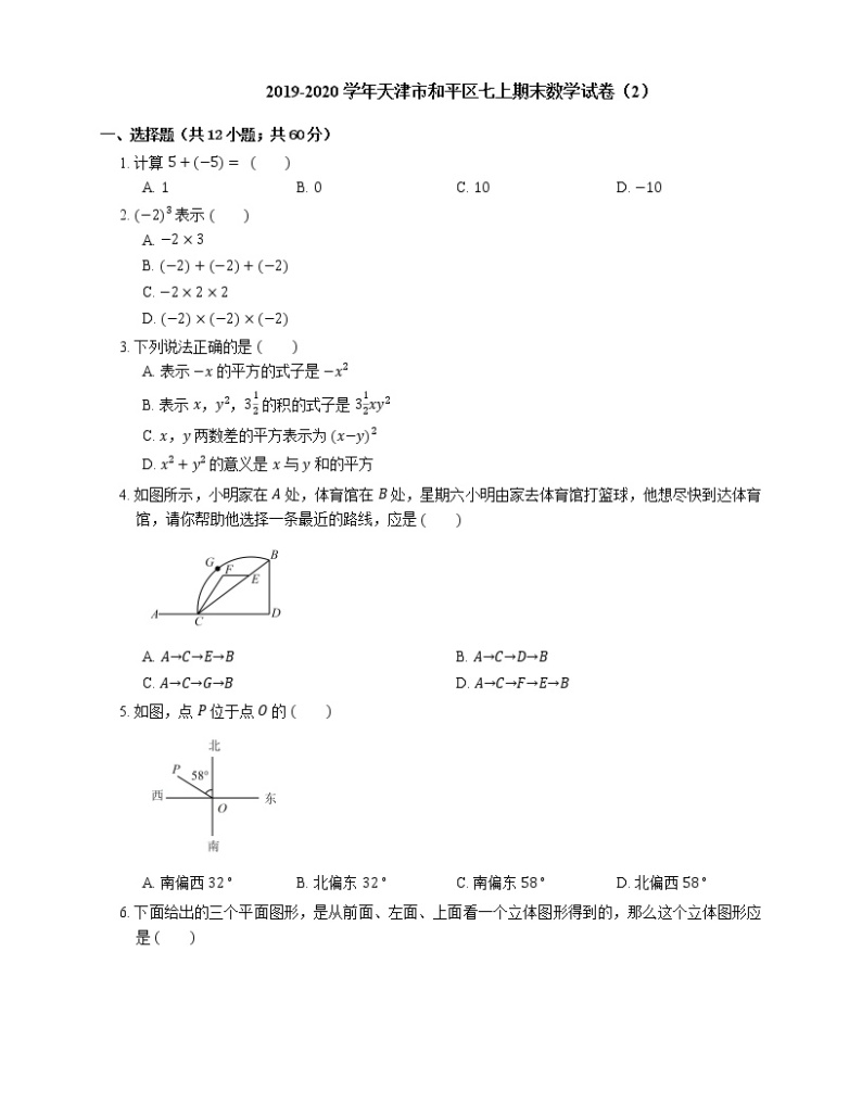 2019-2020学年天津市和平区七上期末数学试卷（2）01