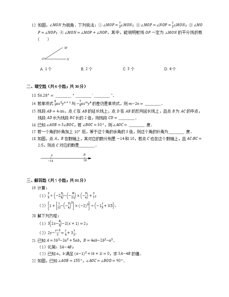 2019-2020学年天津市和平区七上期末数学试卷（2）03