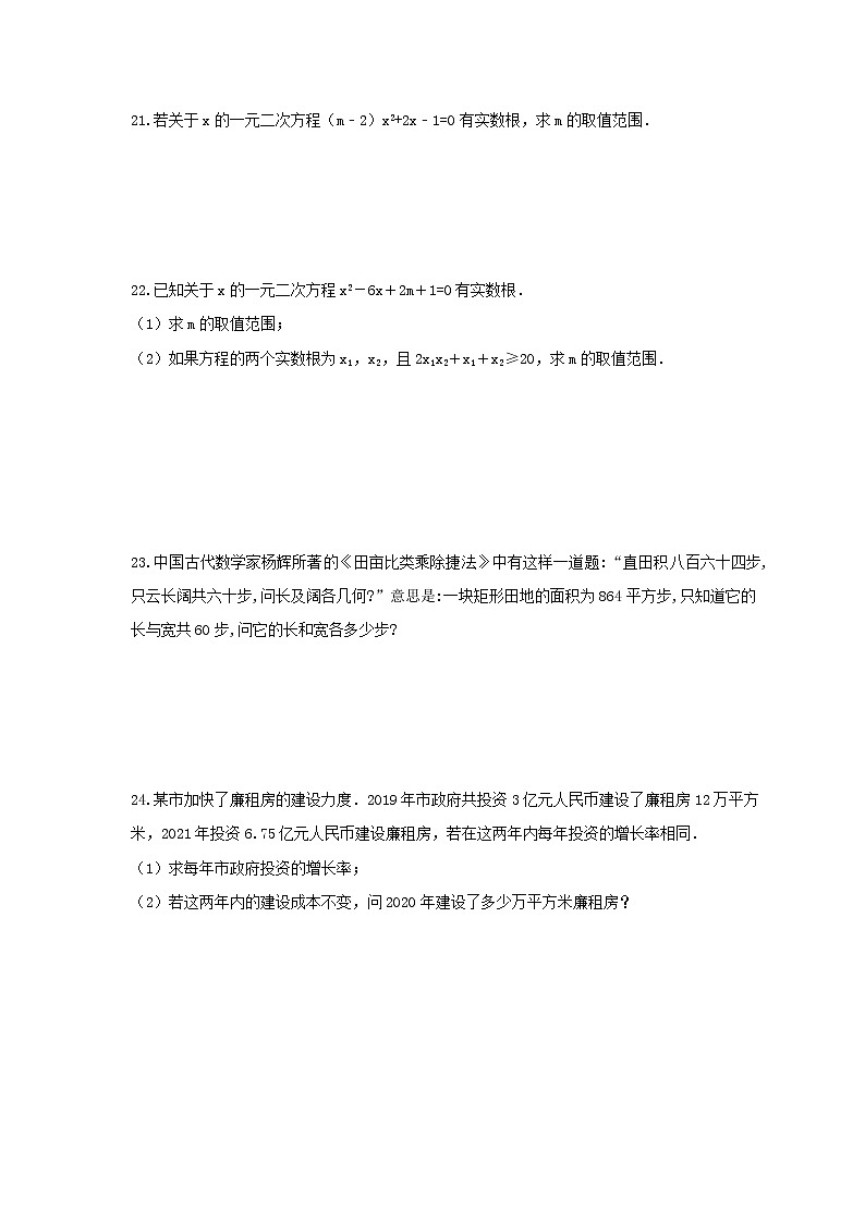2021年华东师大版数学九年级上册第22章《一元二次方程》单元检测卷(含答案)第3页