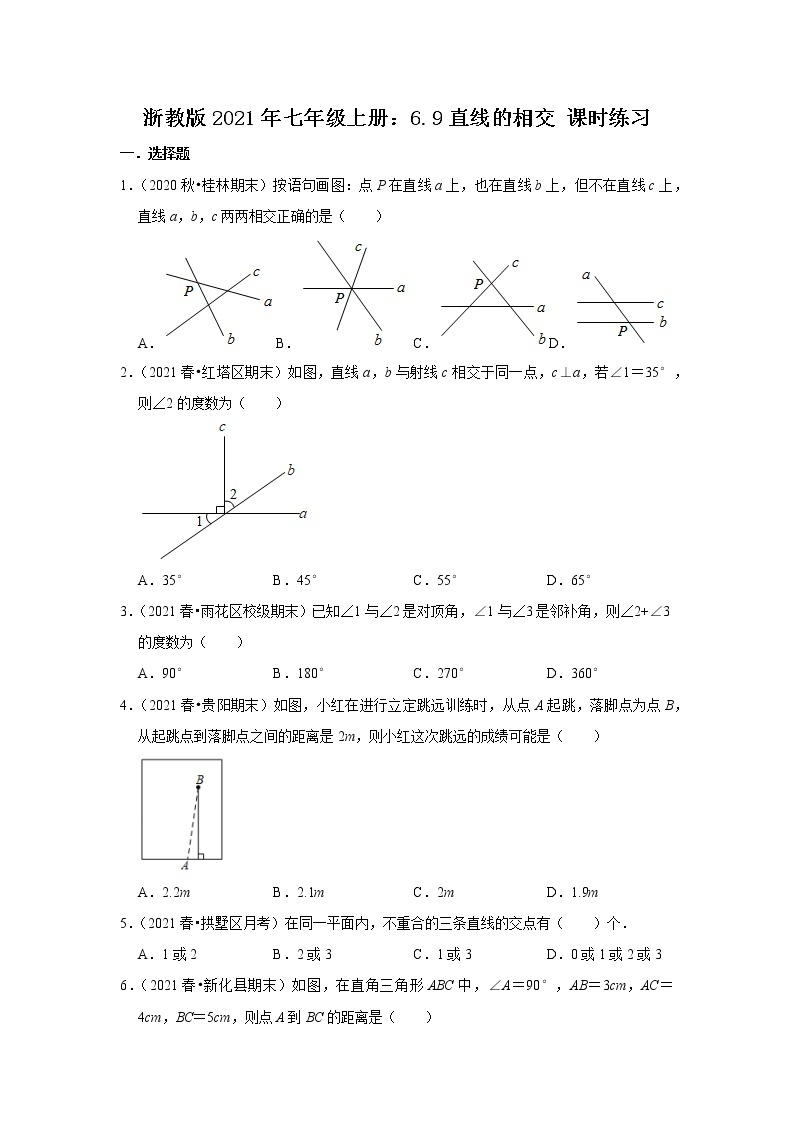 浙教版2021年七年级上册：6.9直线的相交 课时练习 无答案01