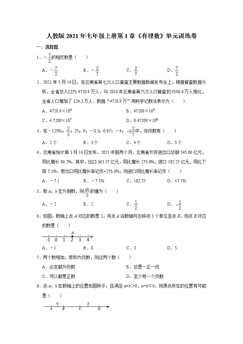 人教版2021年七年级上册第1章《有理数》单元训练卷 word版,含答案01