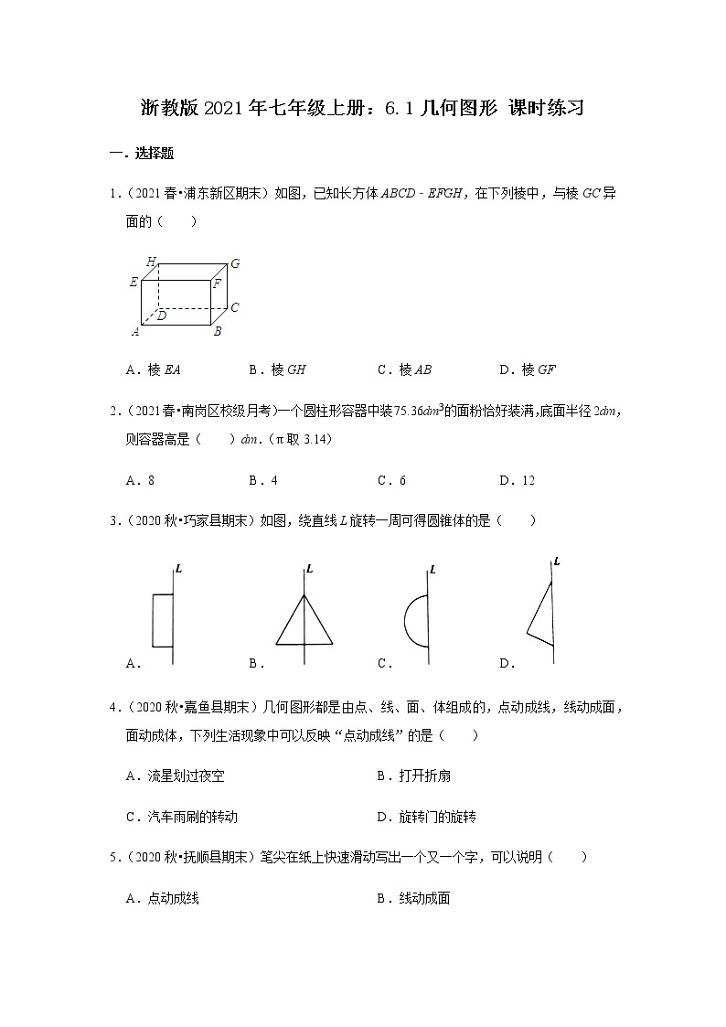 浙教版2021年七年级上册：6.1几何图形 课时练习 无答案01