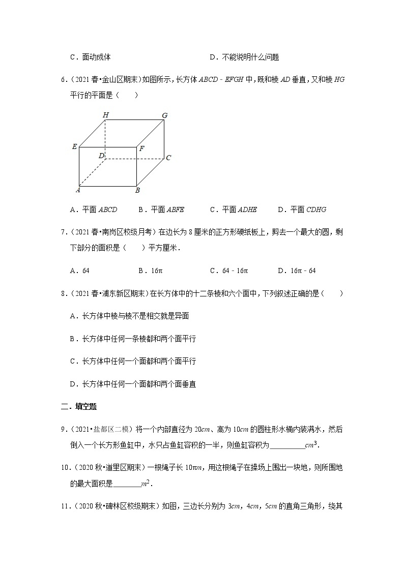 浙教版2021年七年级上册：6.1几何图形 课时练习 无答案02