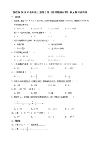 初中数学浙教版七年级上册第2章 有理数的运算综合与测试课后作业题