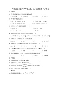 初中数学华师大版八年级上册12.5 因式分解巩固练习