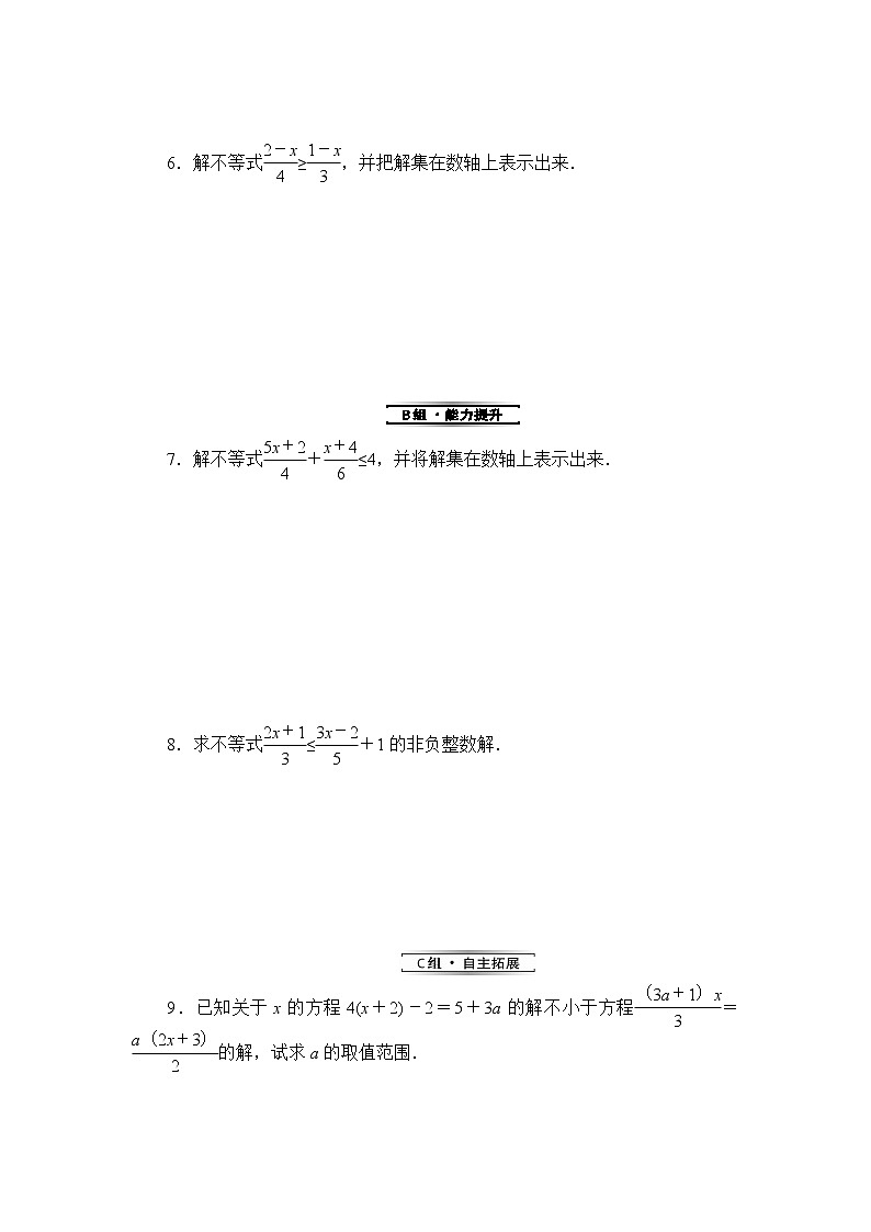2019秋湘教版八年级数学上册同步练习:4.3 一元一次不等式的解法 (2份打包)02