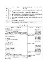 初中数学人教版八年级上册14.3.1 提公因式法教案