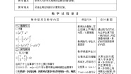 初中数学人教版八年级上册14.1 整式的乘法综合与测试教学设计