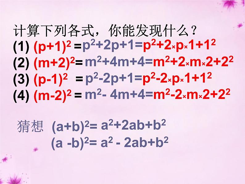 人教数学八上第34课时+完全平方公式课件+新人教版第5页