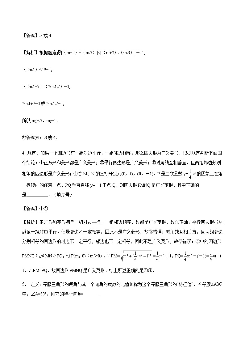 中考数学热点冲刺：专题1 新定义型问题（含答案）03