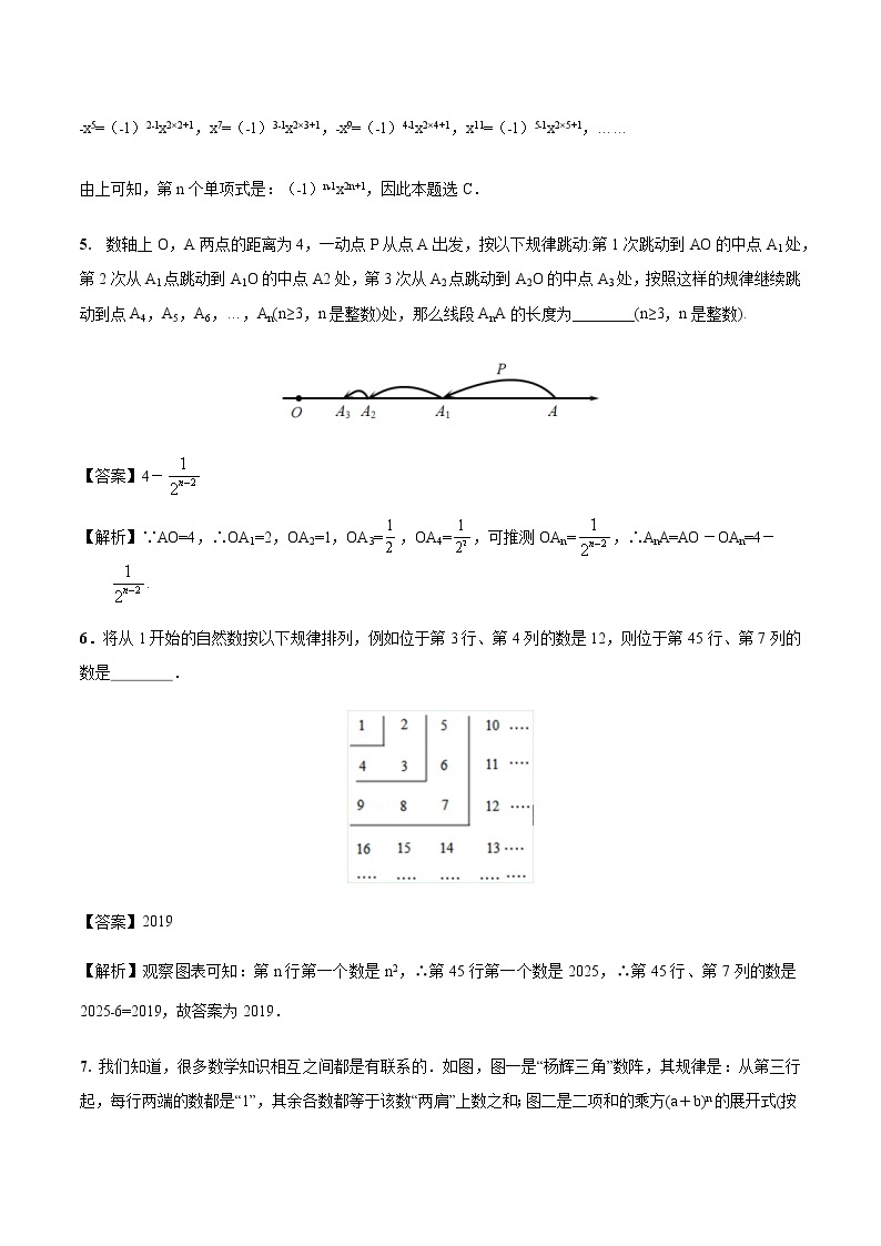 中考数学热点冲刺：专题2 规律探究问题（含答案）03