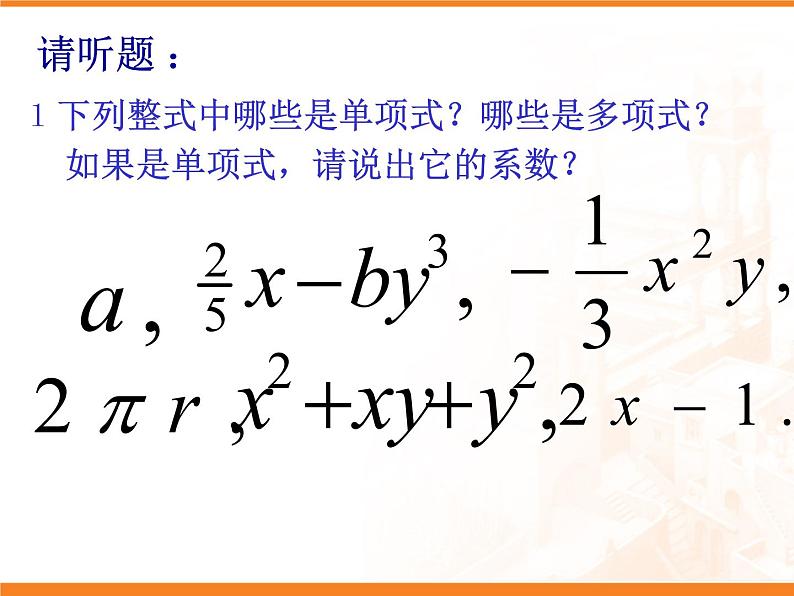 人教数学八上14.1.4 单项式与单项式相乘32课件PPT第5页
