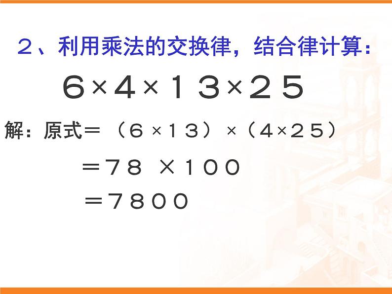 人教数学八上14.1.4 单项式与单项式相乘32课件PPT第6页