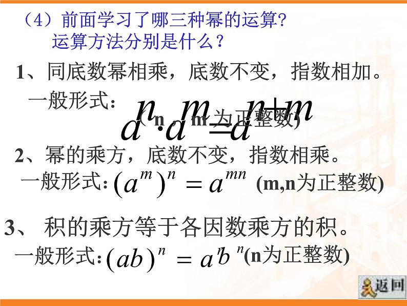 人教数学八上14.1.4 单项式与单项式相乘32课件PPT第8页