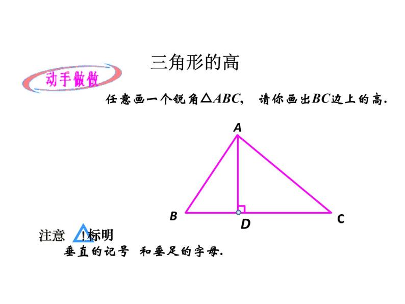 人教数学八上11.1.2三角形的高、中线与角平分线26p课件PPT08