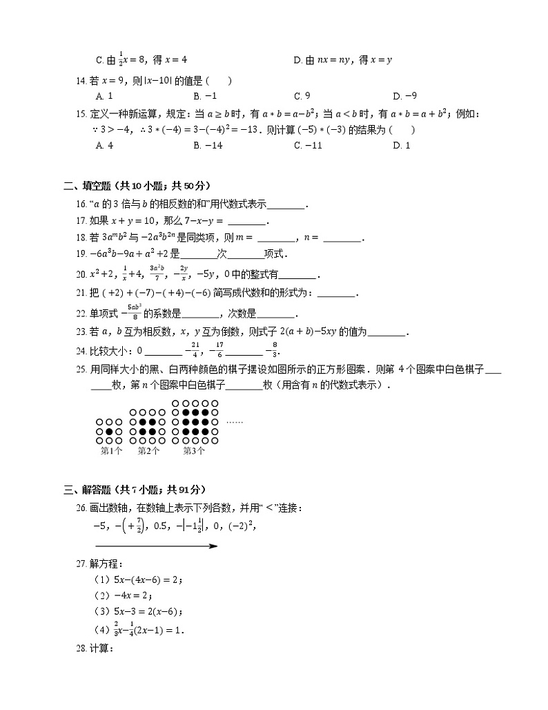 2018-2019学年北京市平谷七中七上期中数学试卷第2页