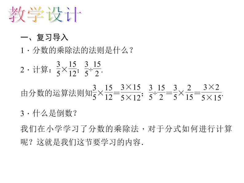人教数学八上15.2.1.1 分式的乘除法课件PPT04