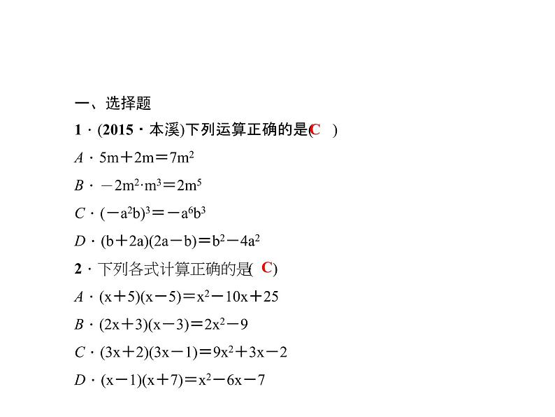人教数学八上综合训练(四) 整式的乘法与因式分解课件PPT第2页