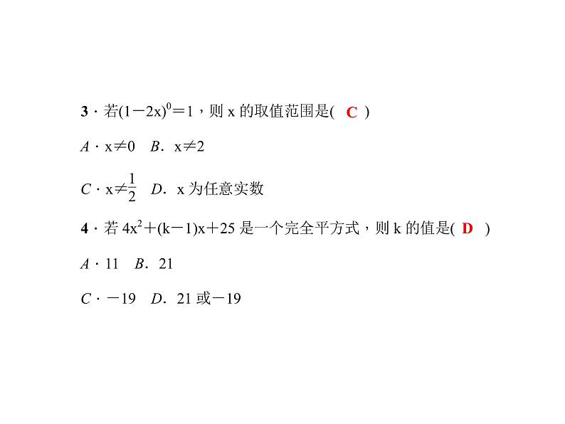 人教数学八上综合训练(四) 整式的乘法与因式分解课件PPT第3页