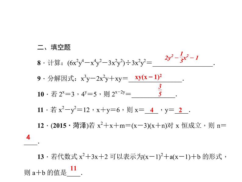 人教数学八上综合训练(四) 整式的乘法与因式分解课件PPT第5页