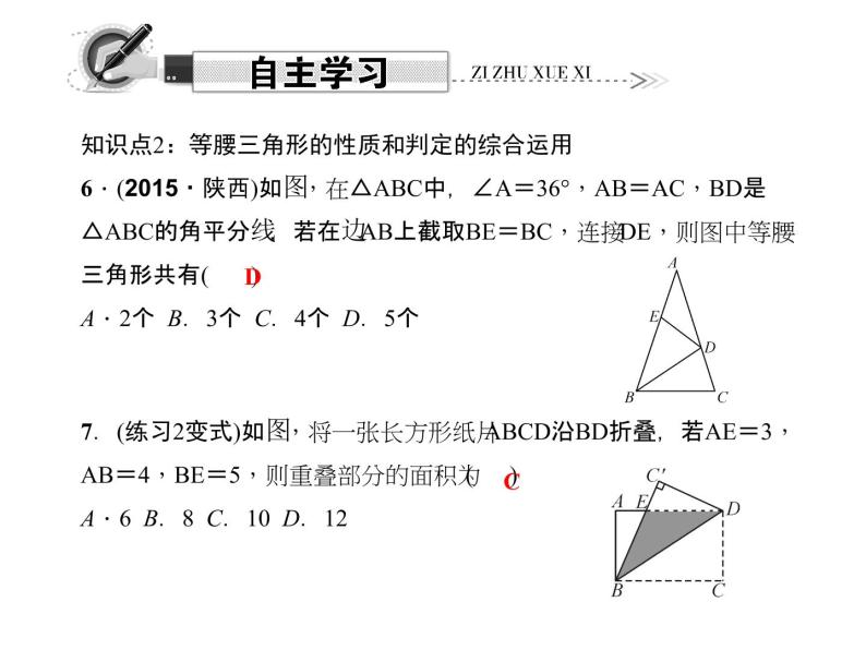人教数学八上13.3.1.2  等腰三角形的判定课件PPT05