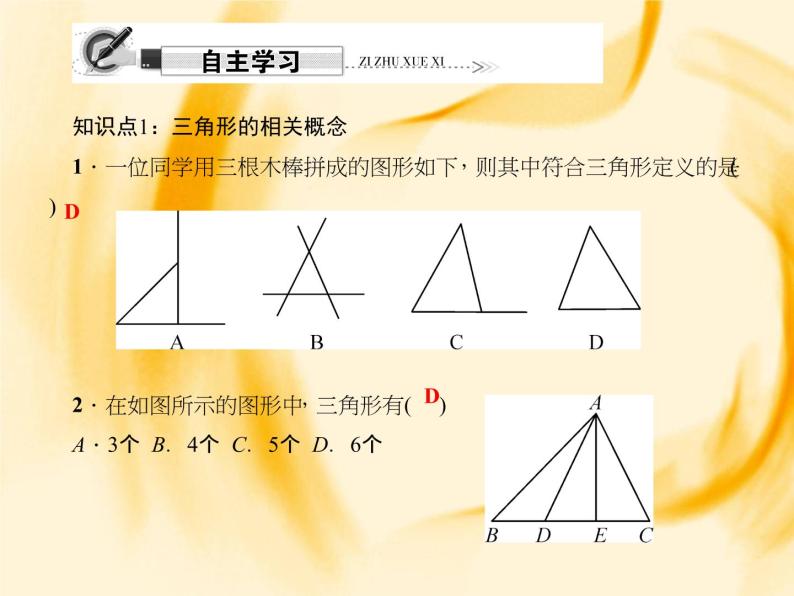 人教数学八上11．1.1　三角形的边课件PPT02
